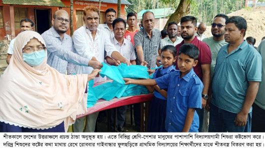 ফুলছড়িতে প্রাথমিক বিদ্যালয়ের শিক্ষার্থীদেরকে শীতবস্ত্র বিতরণ