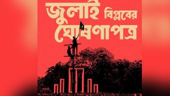 যেভাবে সংবিধানকে কবরস্থ ঘোষণা করা হবে