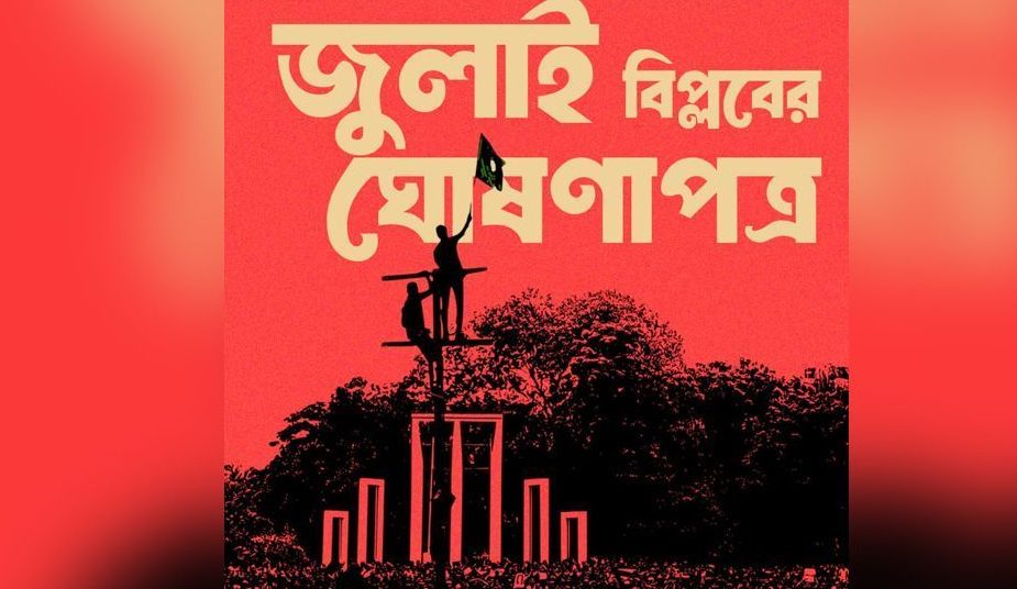 যেভাবে সংবিধানকে কবরস্থ ঘোষণা করা হবে