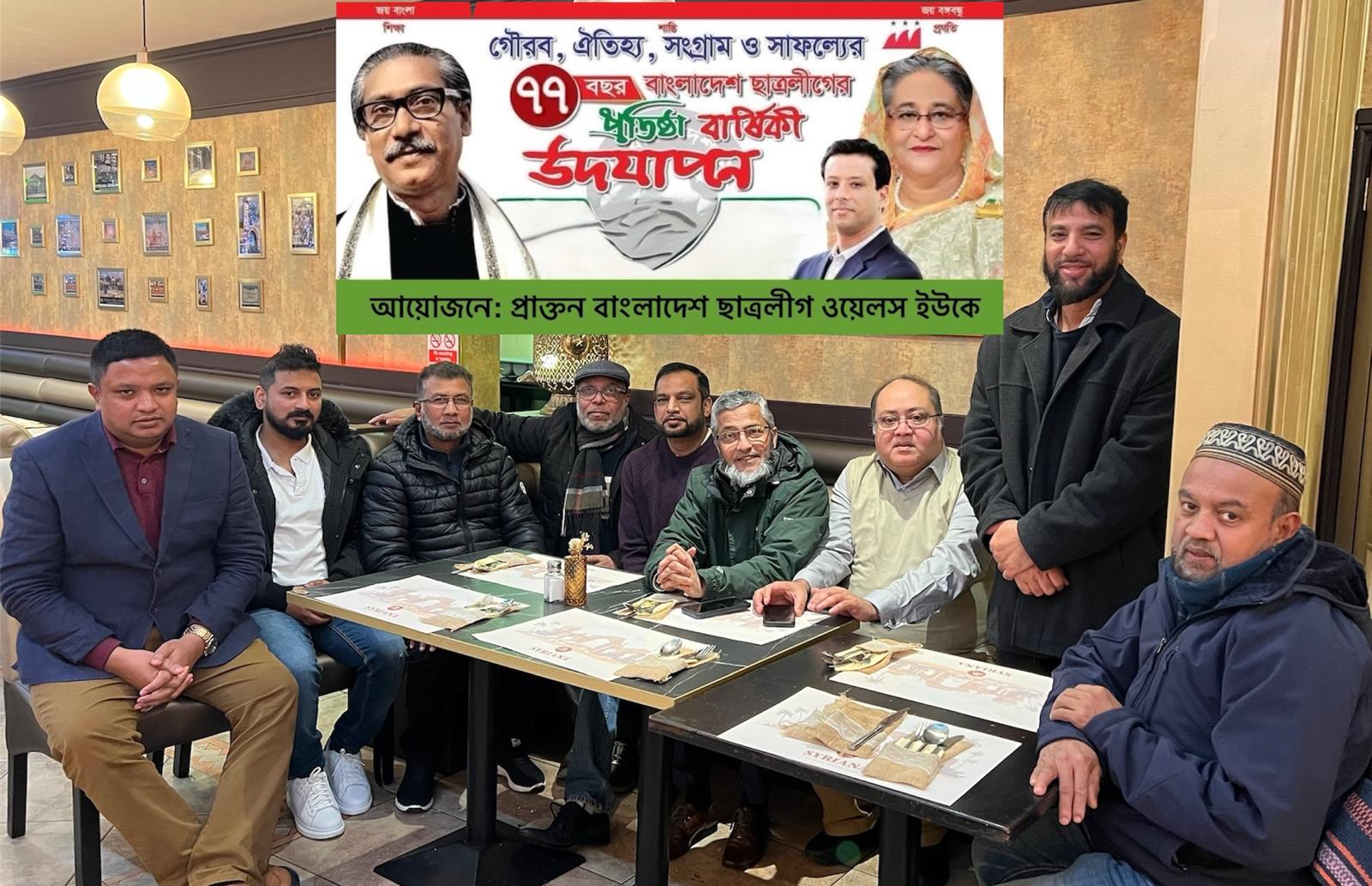 বাংলাদেশ ছাত্রলীগের ৭৭ বছর পূর্তি উপলক্ষে প্রাক্তন ছাত্রলীগ ওয়েলস ইউকের পক্ষ থেকে কার্ডিফে আলোচনা সভা অনুষ্ঠিত