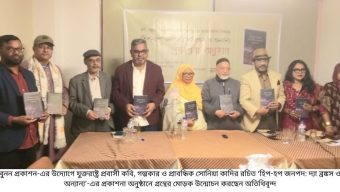 সিলেটে হিপ-হপ জনপদ: দ্যা ব্রঙ্কস ও অন্যান্য গ্রন্থের প্রকাশনা অনুষ্ঠিত