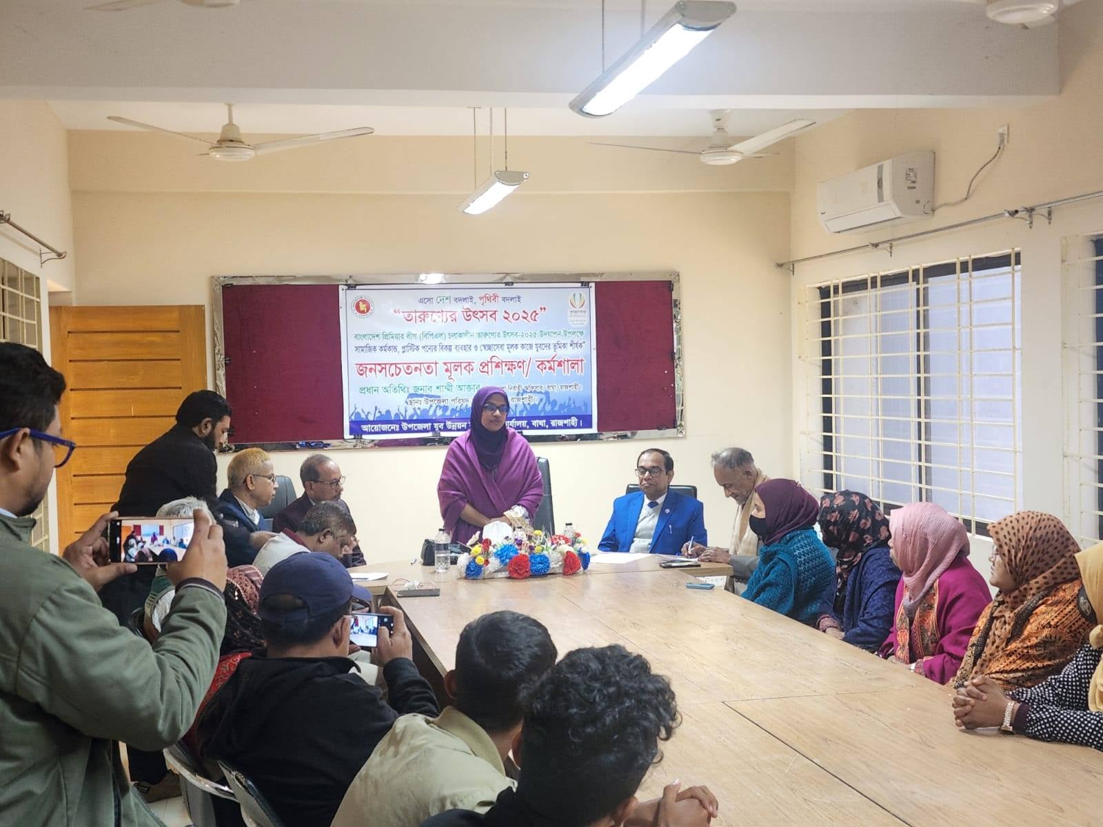 বাঘায় তারুণ্যের উৎসব’২০২৫ উদযাপন উপলক্ষে প্লাস্টিক পণ্যের বিকল্প ব্যবহার বিষয়ক কর্মশালা অনুষ্ঠিত 