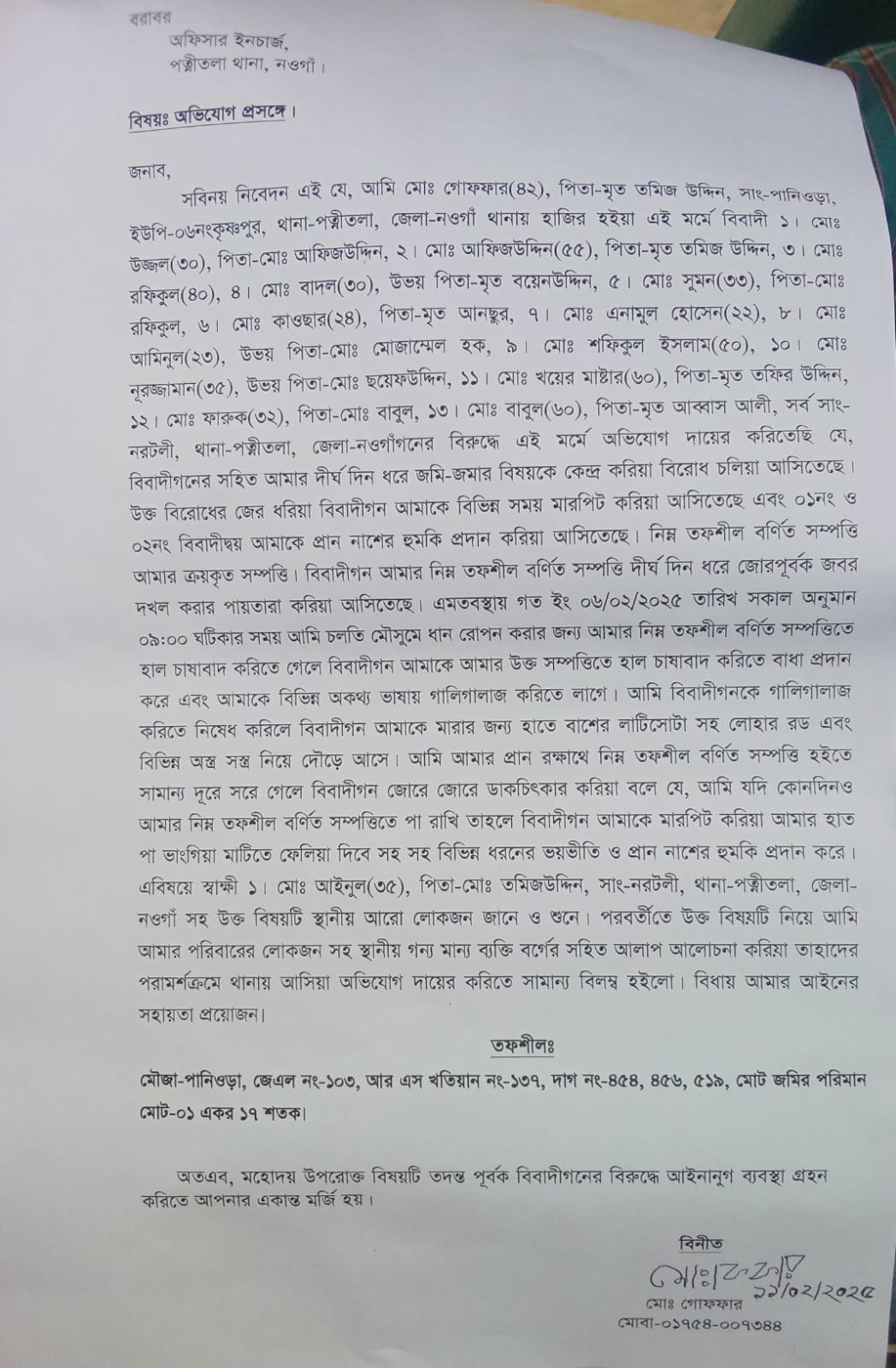 কৃষকের জমি দখলের চেষ্টার অভিযোগ; স্থানীয় প্রভাবশালীদের বিরুদ্ধে