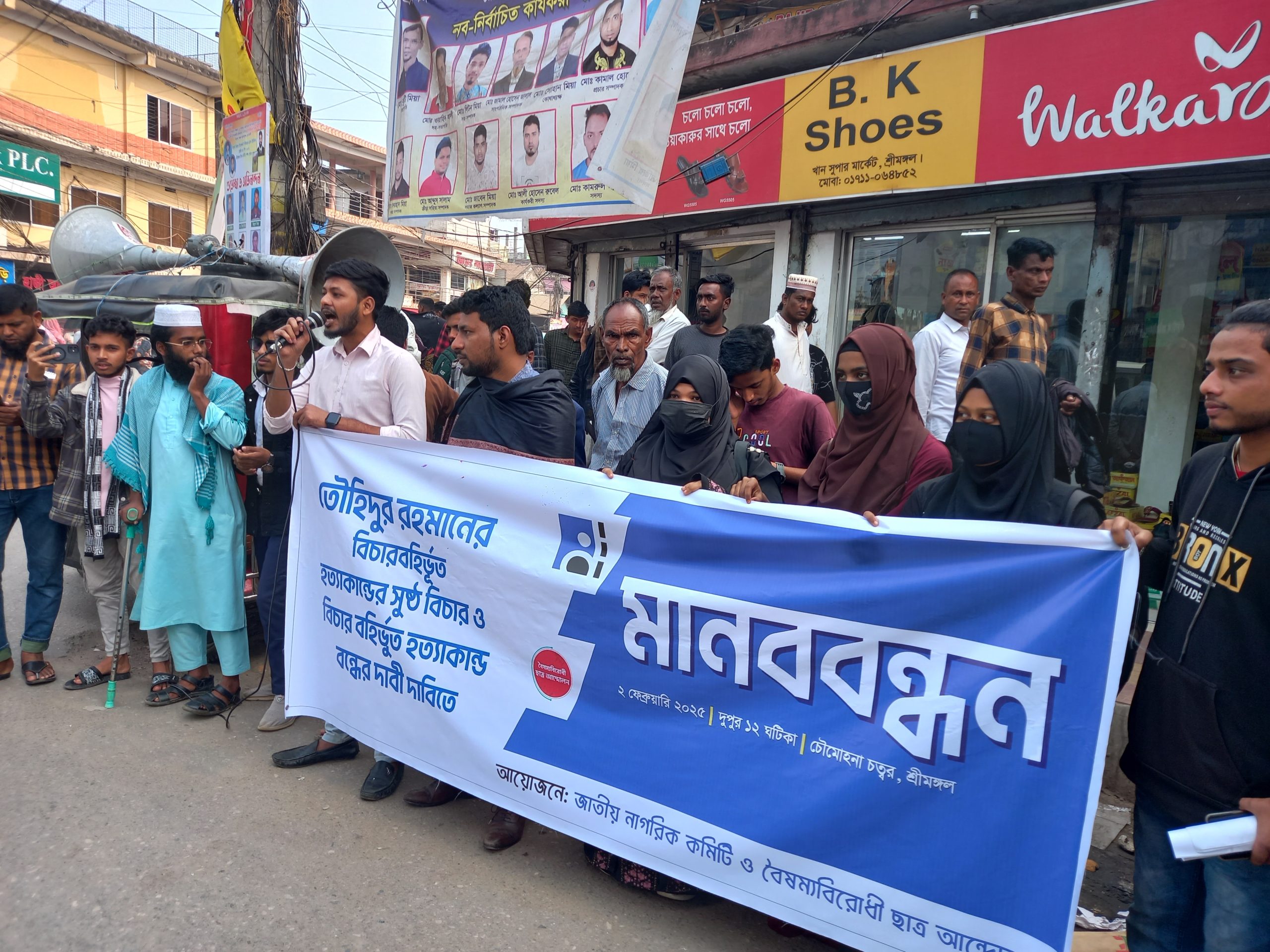 বিচার চাই: তৌহিদুর রহমান হত্যার প্রতিবাদে শ্রীমঙ্গলে মানববন্ধন