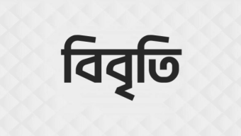 ধানমন্ডি ৩২ নম্বরের বাড়ি ভাংচুরের ঘটনায় নিন্দা ও বিচার দাবি ২৬ বিশিষ্ট নাগরিকের