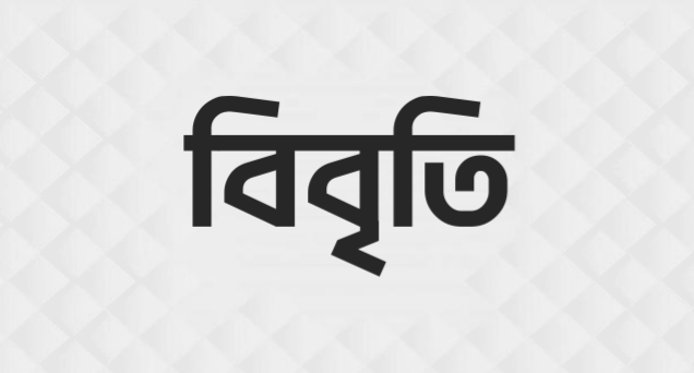 ধানমন্ডি ৩২ নম্বরের বাড়ি ভাংচুরের ঘটনায় নিন্দা ও বিচার দাবি ২৬ বিশিষ্ট নাগরিকের