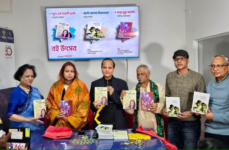 লন্ডনে তিনটি বইয়ের প্রকাশনা উৎসব অনুষ্ঠিত অনুষ্ঠিত