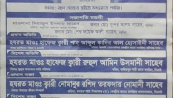 মৌলভীবাজারে আগামী বুধবার ১৯ ফেব্রুয়ারী যমুনিয়া বড়বাড়ী যুব সমাজের ১৪তম বার্ষিক ওয়াজ ও দোয়া মাহফিল