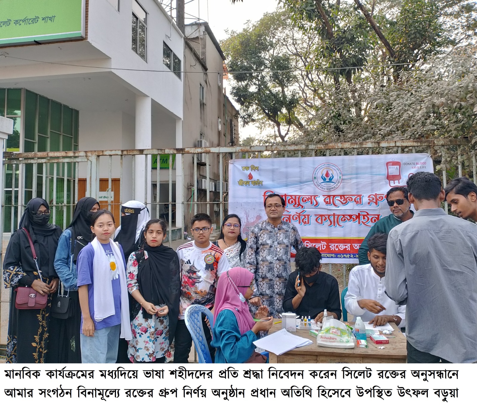 মানবিক কার্যক্রমের মধ্যদিয়ে ভাষা শহীদদের প্রতি শ্রদ্ধা নিবেদন করেন সিলেট রক্তের অনুসন্ধানে আমার সংগঠন