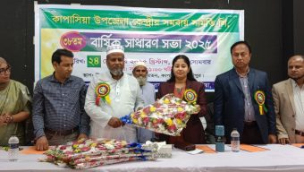 কাপাসিয়া কেন্দ্রীয় সমবায় সমিতির বার্ষিক সাধারণ সভা 