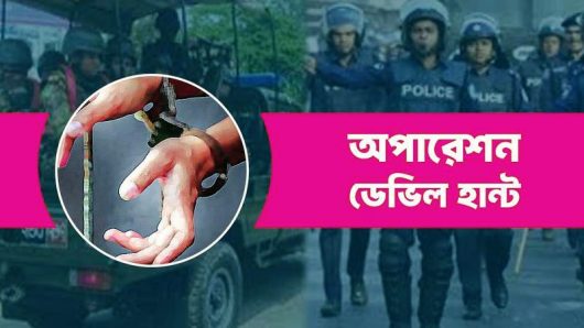 অপারেশন ডেভিল হান্ট : ২৪ ঘণ্টায় আরও ৬৭৮ জন গ্রেফতার