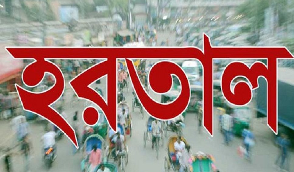 সারাদেশে ঢিলেঢালা ভাবে পালিত হচ্ছে আওয়ামী লীগের হরতাল