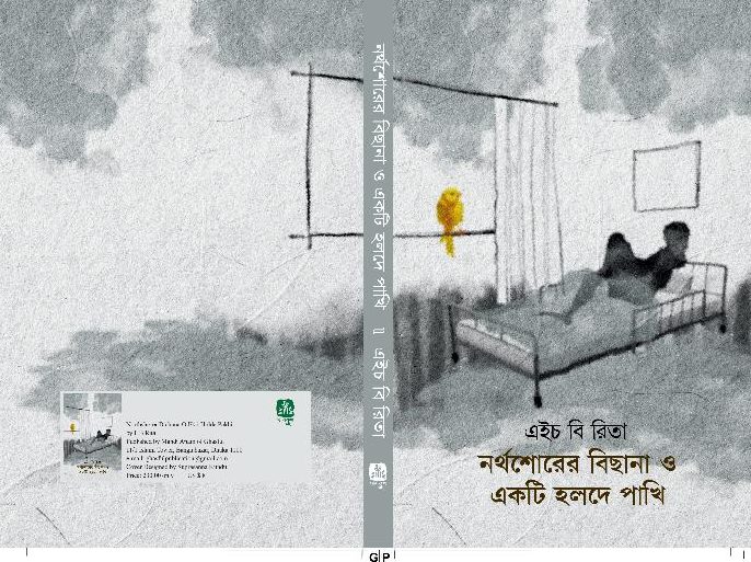 এইচ বি রিতার দুটো বই একুশে বইমেলায়