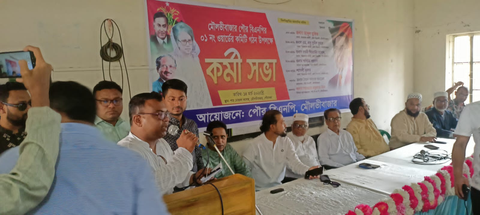 মৌলভীবাজার পৌর বিএনপির ১নং ওয়ার্ড কমিটি গঠন উপলক্ষে কর্মী সভা অনুষ্ঠিত