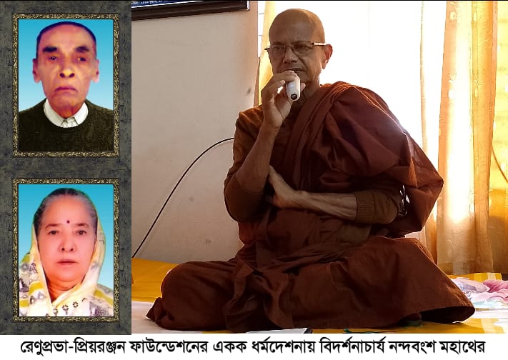 ধ্যান মনকে শুদ্ধ, শান্ত ও মোহমুক্ত করে নির্বাণের দিকে ধাবিত করে – নন্দবংশ মহাথের  