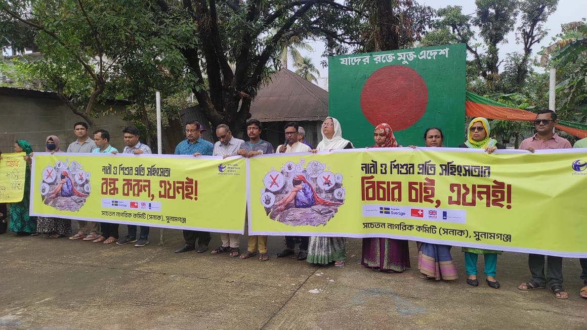 নারী ও শিশুর প্রতি সহিংসতা বন্ধে সুনামগঞ্জে সনাকের মানববন্ধন